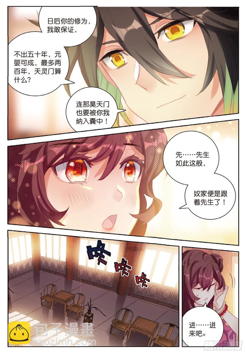 🍱神印王座外传 大龟甲师 第49话 师父是仙人吗（下） 第2页
