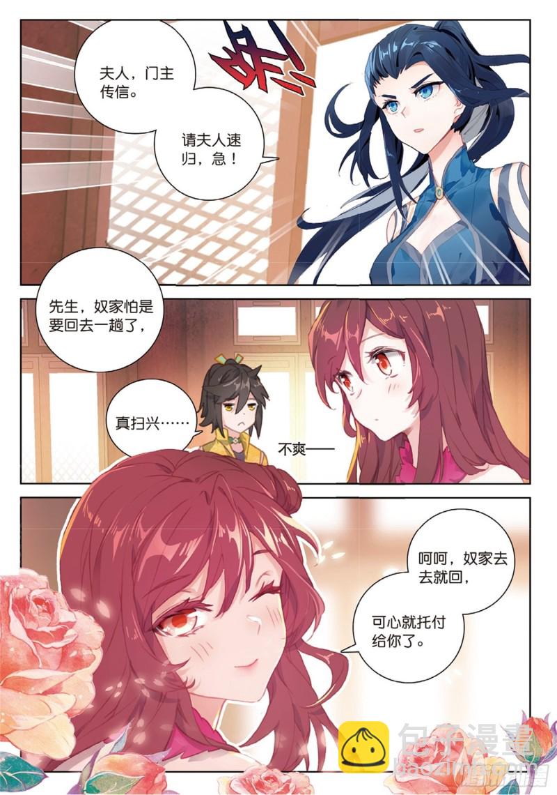 🍱神印王座外传 大龟甲师 第49话 师父是仙人吗（下） 第3页