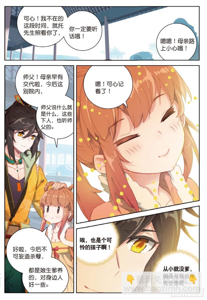 🍱神印王座外传 大龟甲师 第49话 师父是仙人吗（下） 第4页