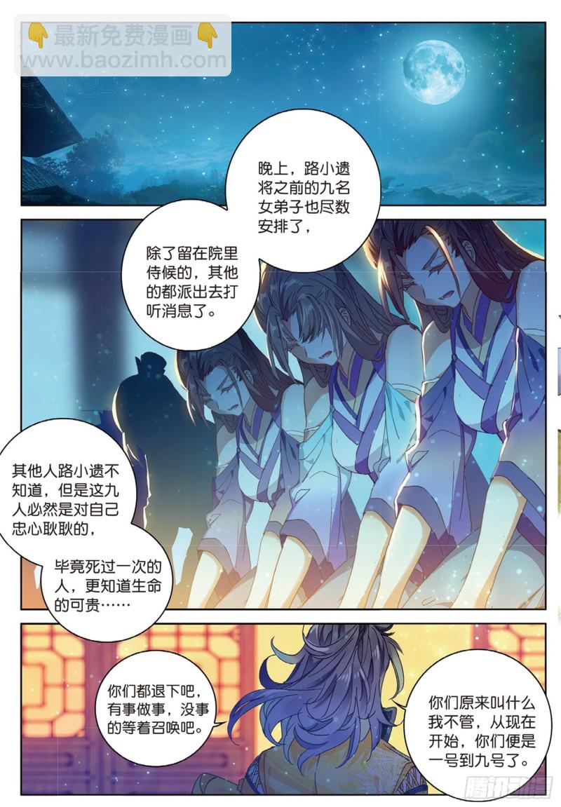 🍱神印王座外传 大龟甲师 第49话 师父是仙人吗（下） 第5页
