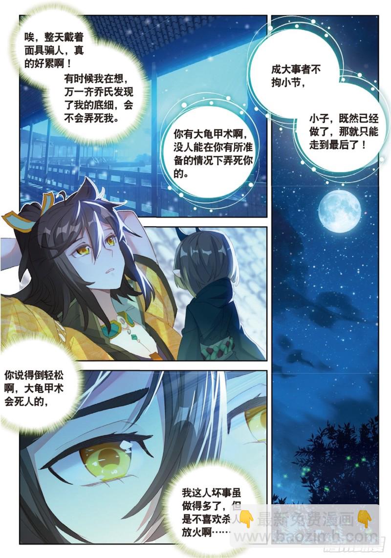 🍱神印王座外传 大龟甲师 第49话 师父是仙人吗（下） 第6页