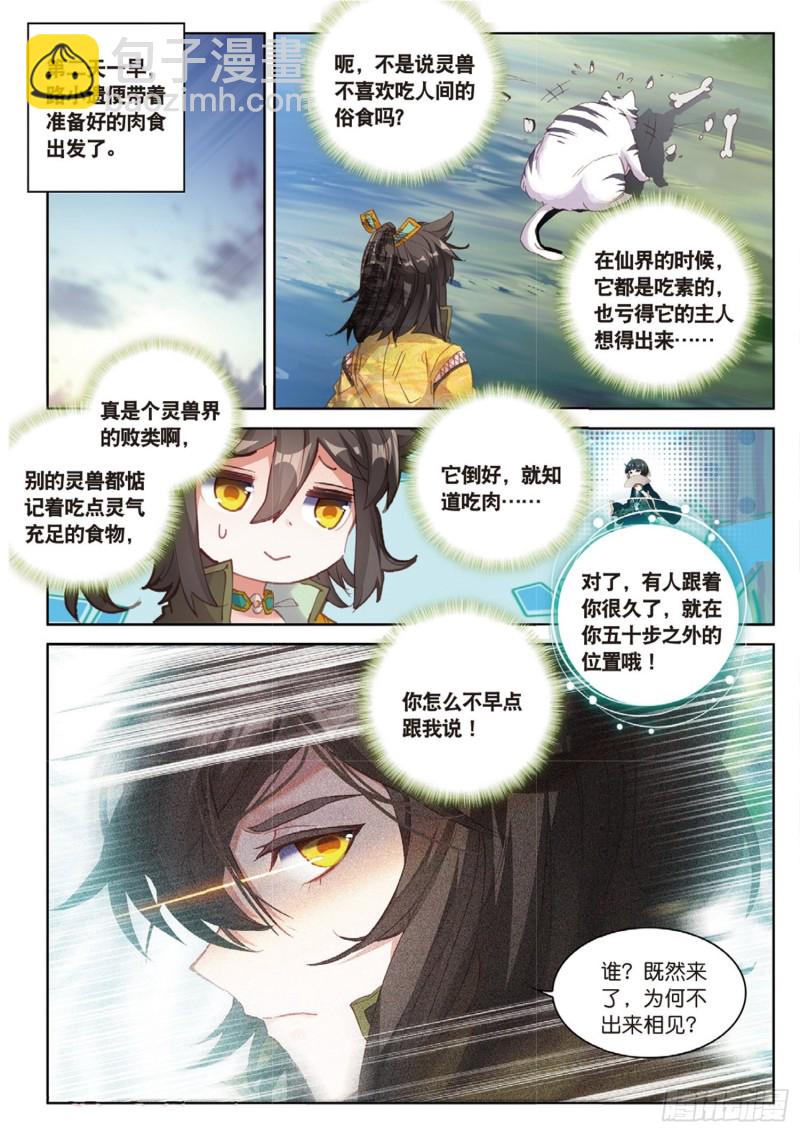 🍱神印王座外传 大龟甲师 第49话 师父是仙人吗（下） 第7页