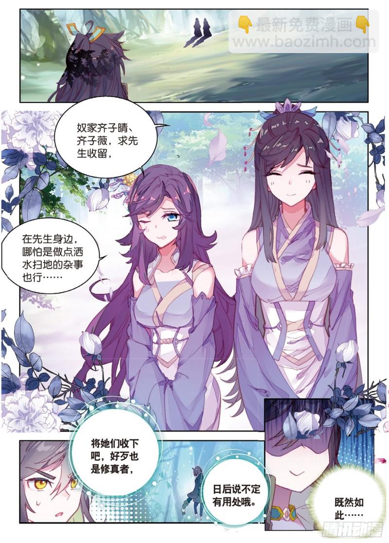 🍱神印王座外传 大龟甲师 第49话 师父是仙人吗（下） 第8页