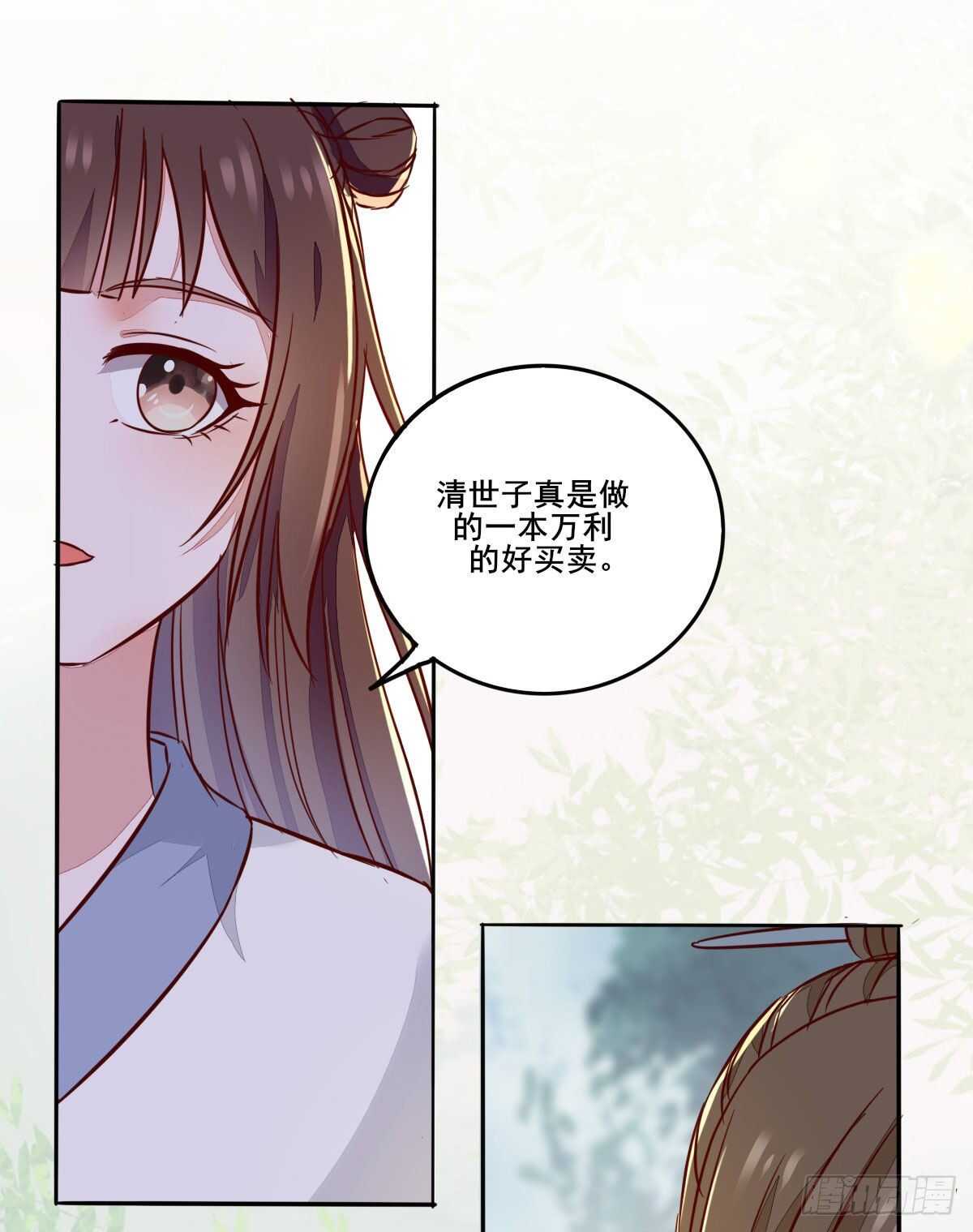 第93话  世子的礼物-第85话