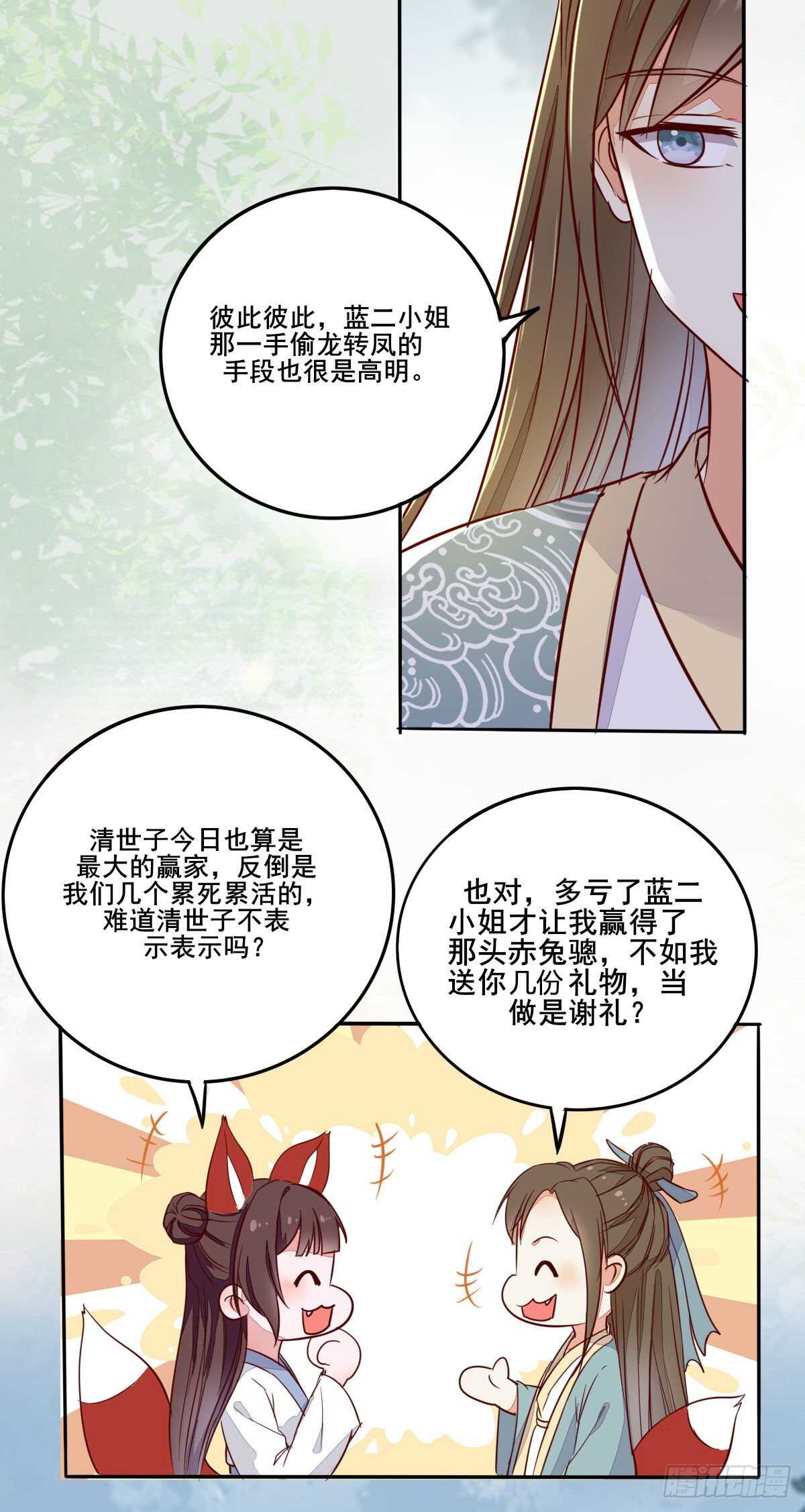第93话  世子的礼物-第85话
