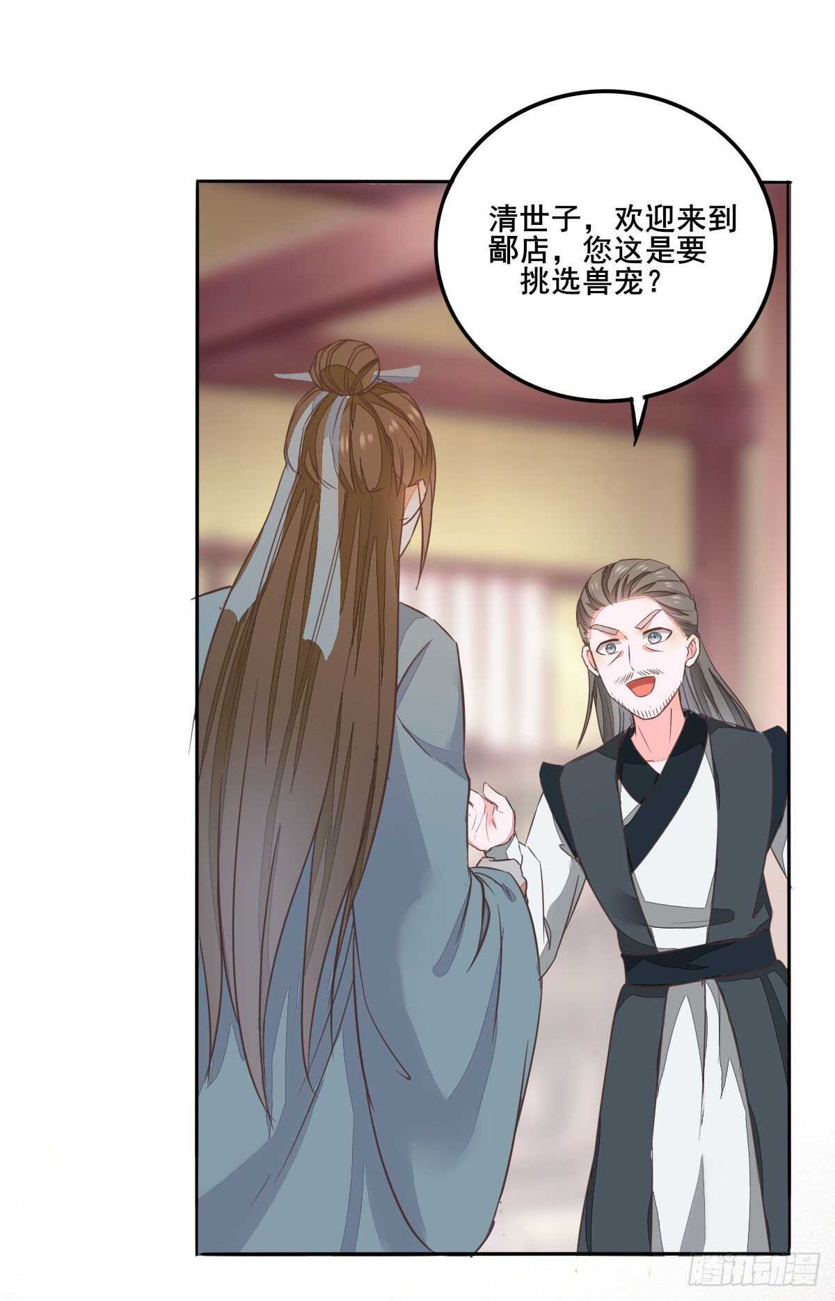 第93话  世子的礼物-第85话