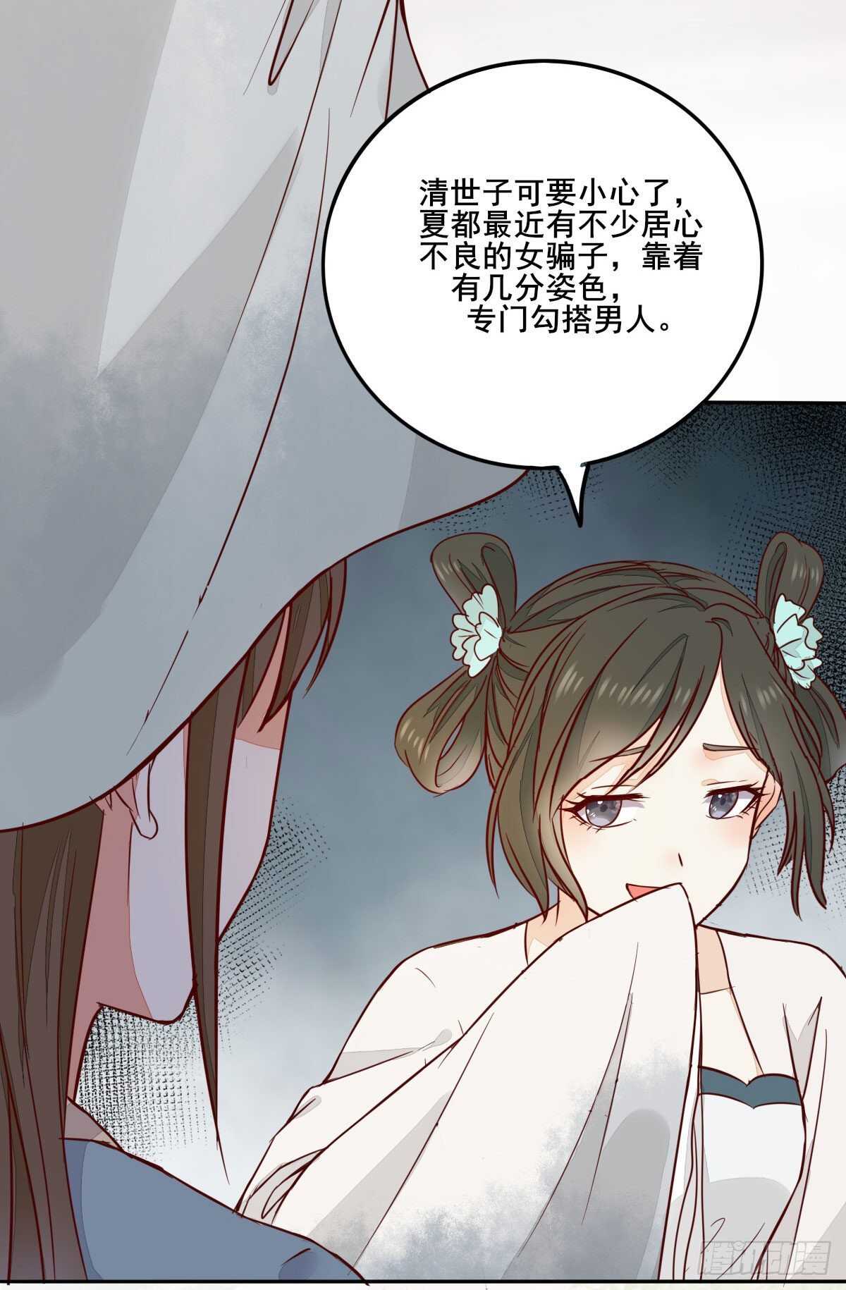 第93话  世子的礼物-第85话