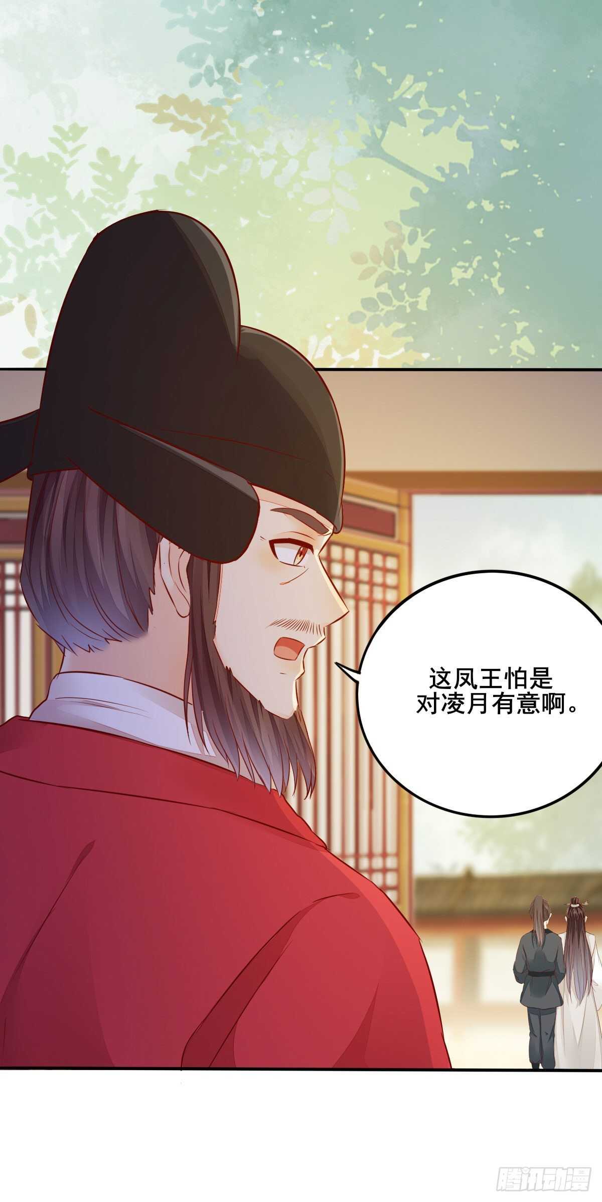 第105话 凤王对凌月有意-第97话