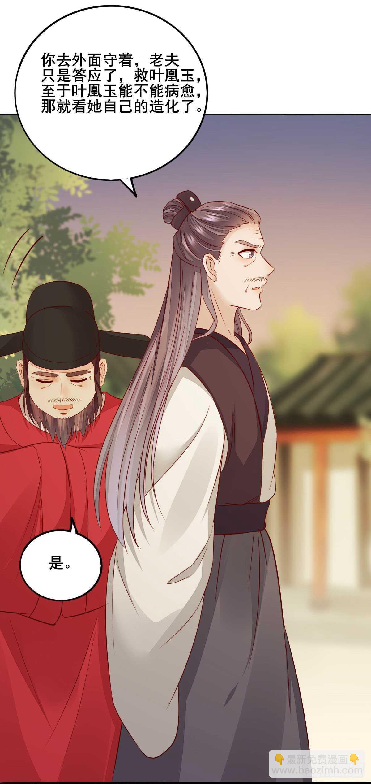 第107话 叶母断发-第99话