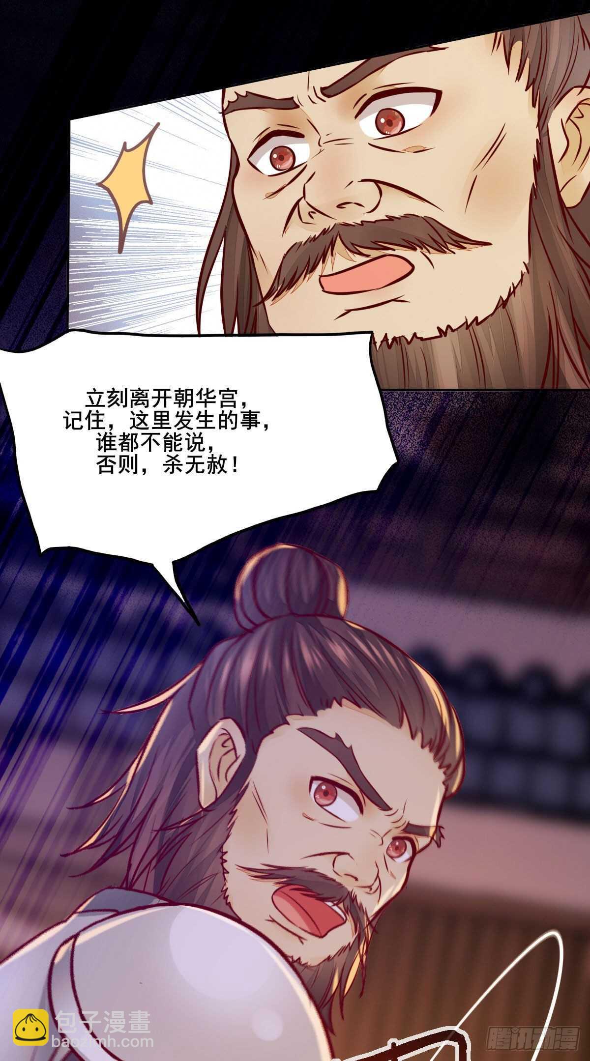 第113话 六皇子发癔症-第105话