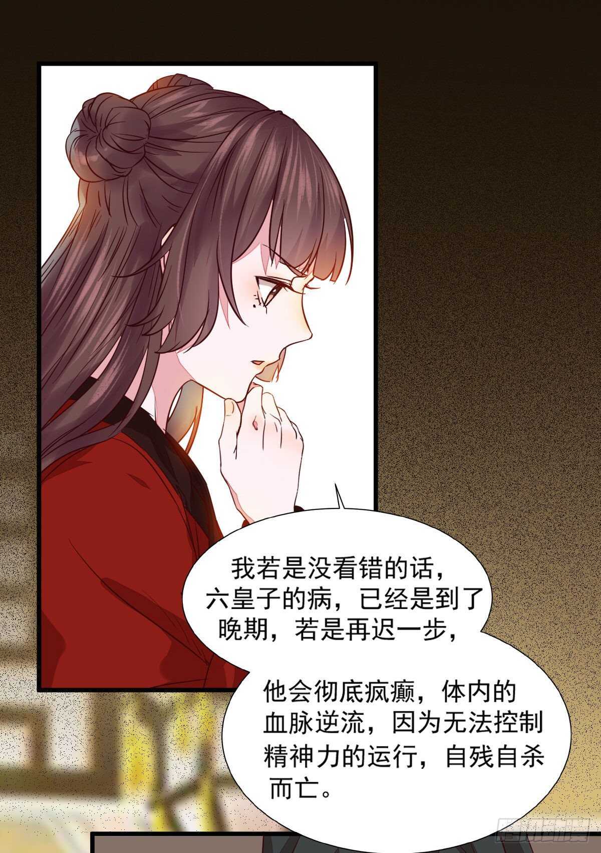 第115话 六皇子装疯？-第107话