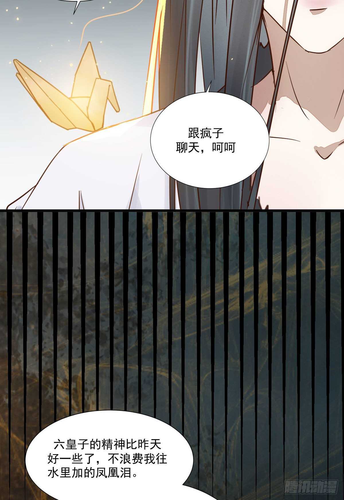 第115话 六皇子装疯？-第107话
