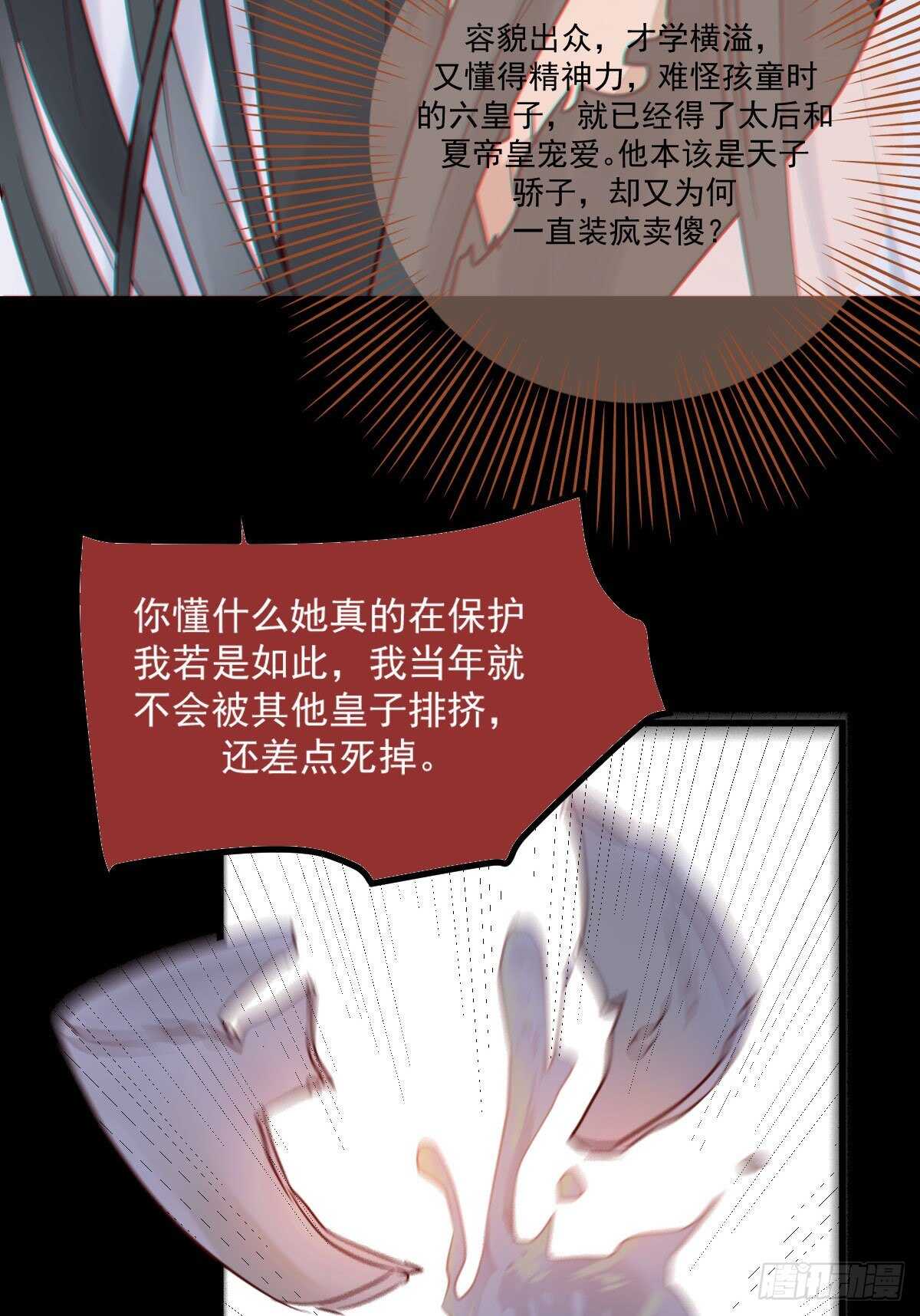 第115话 六皇子装疯？-第107话