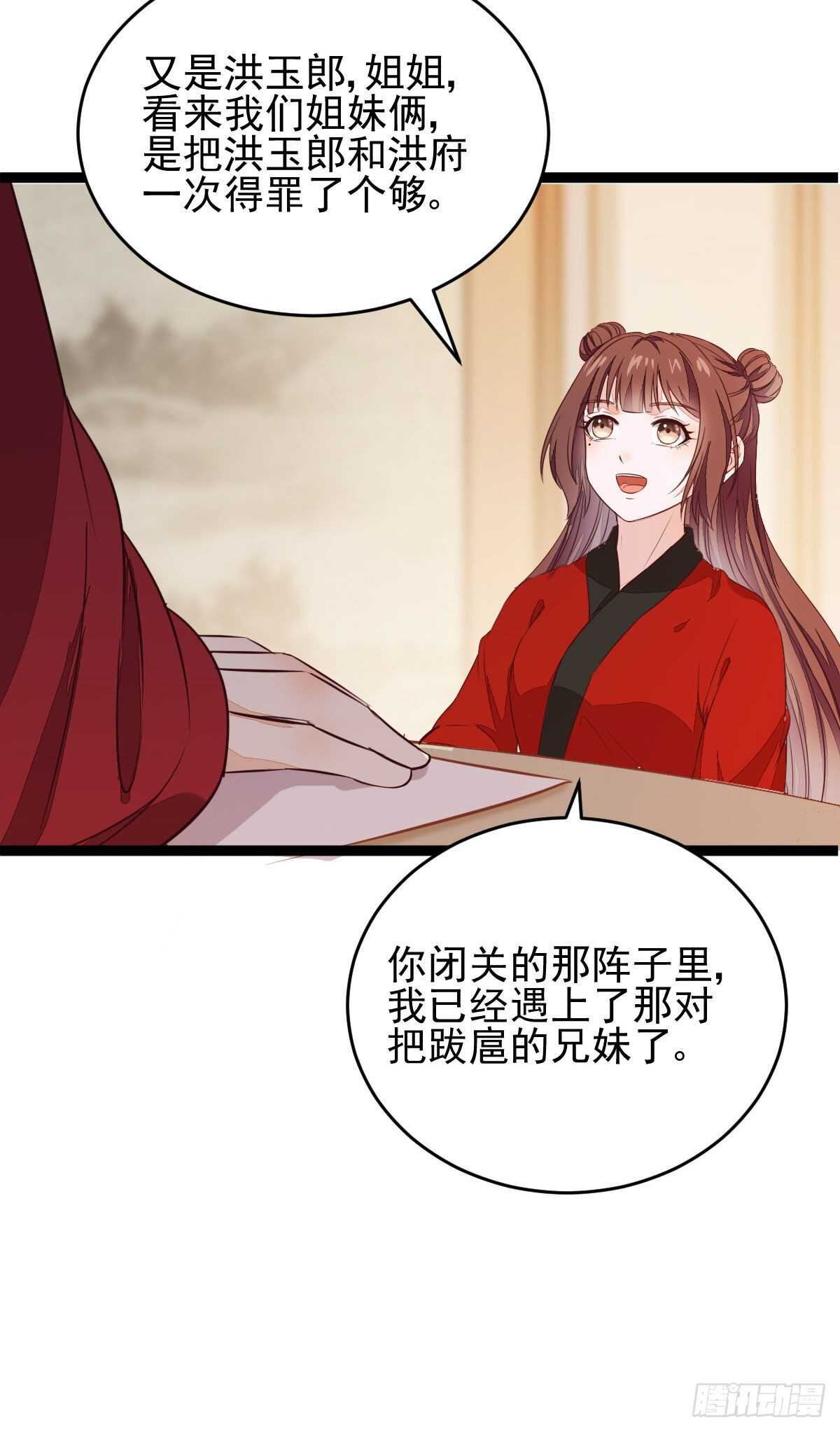 第117话 凤莘那该死的魅力-第109话
