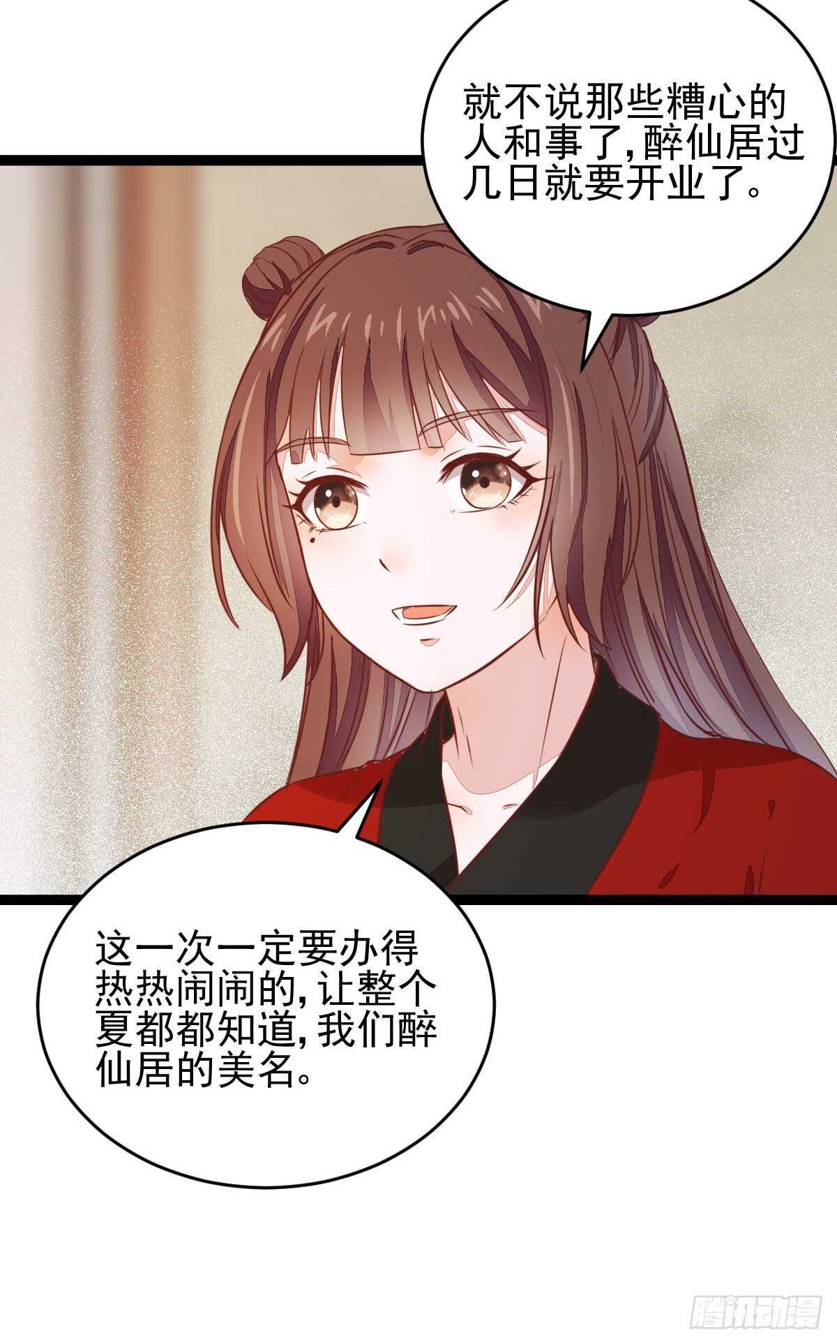 第117话 凤莘那该死的魅力-第109话