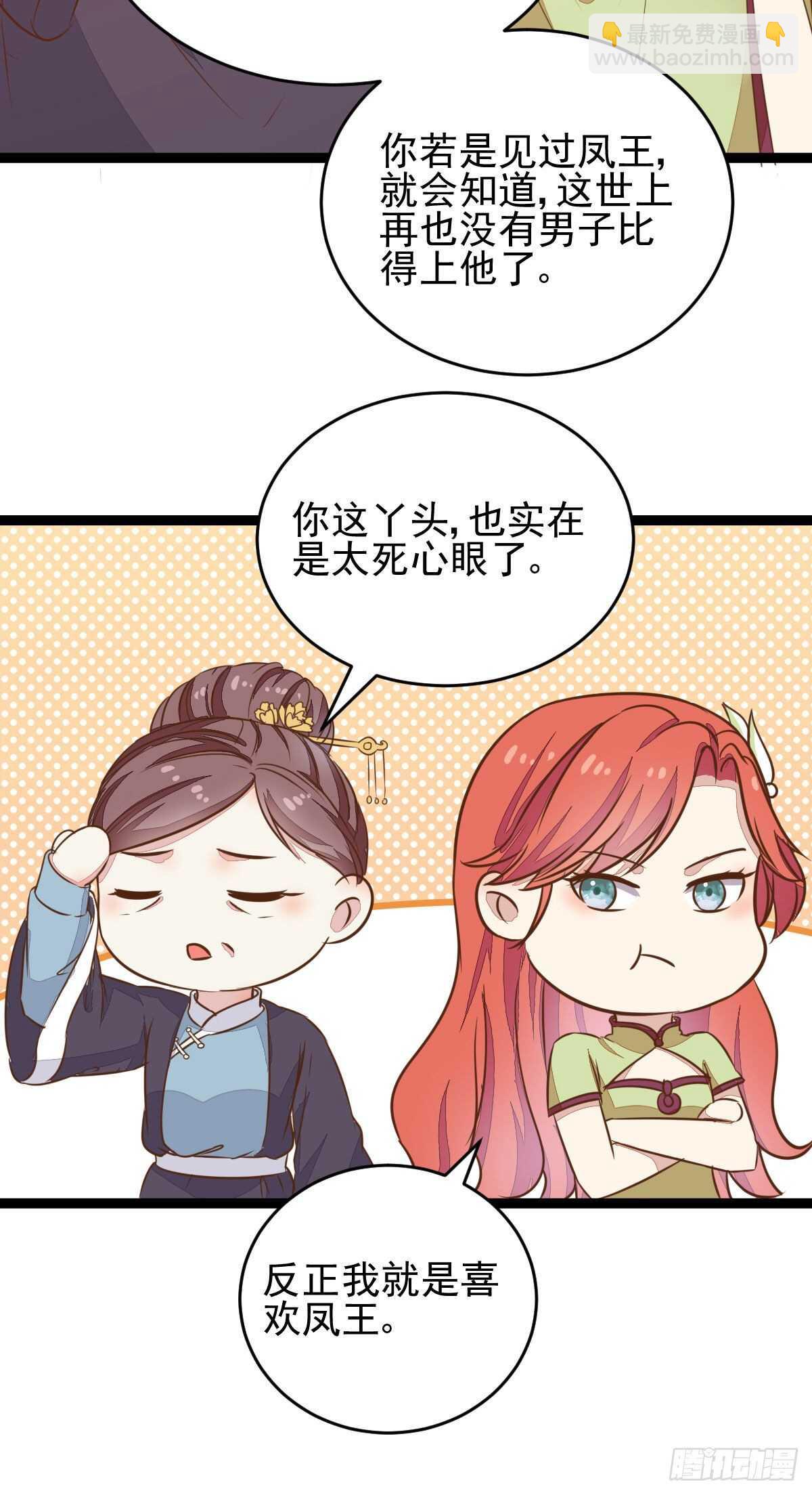 第117话 凤莘那该死的魅力-第109话