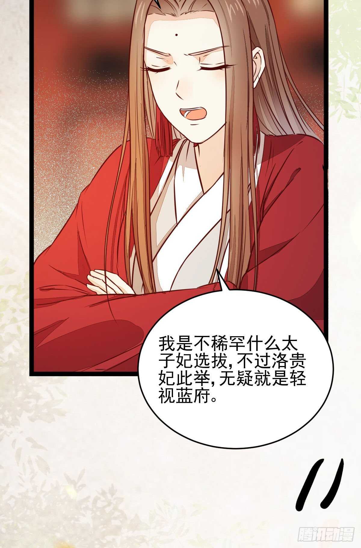 第117话 凤莘那该死的魅力-第109话
