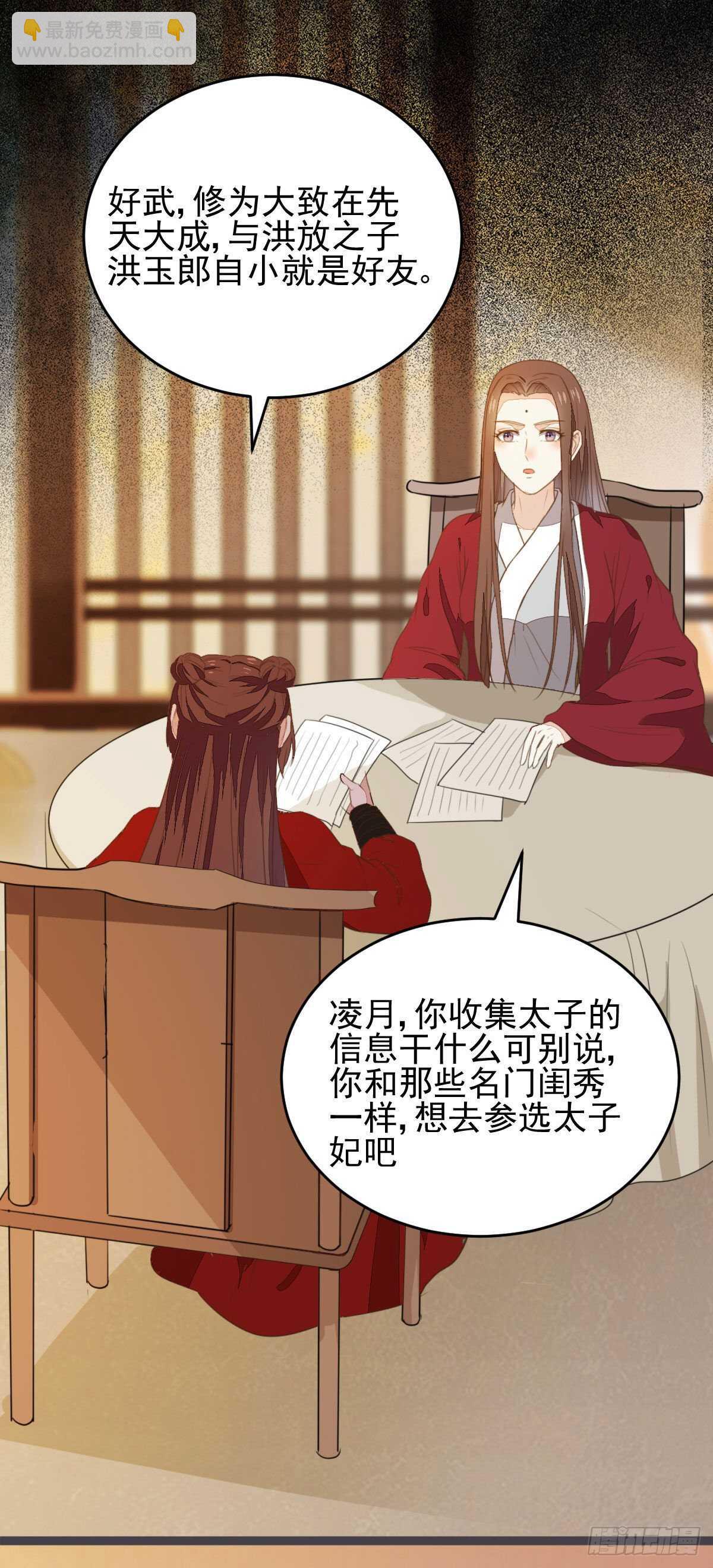 第117话 凤莘那该死的魅力-第109话