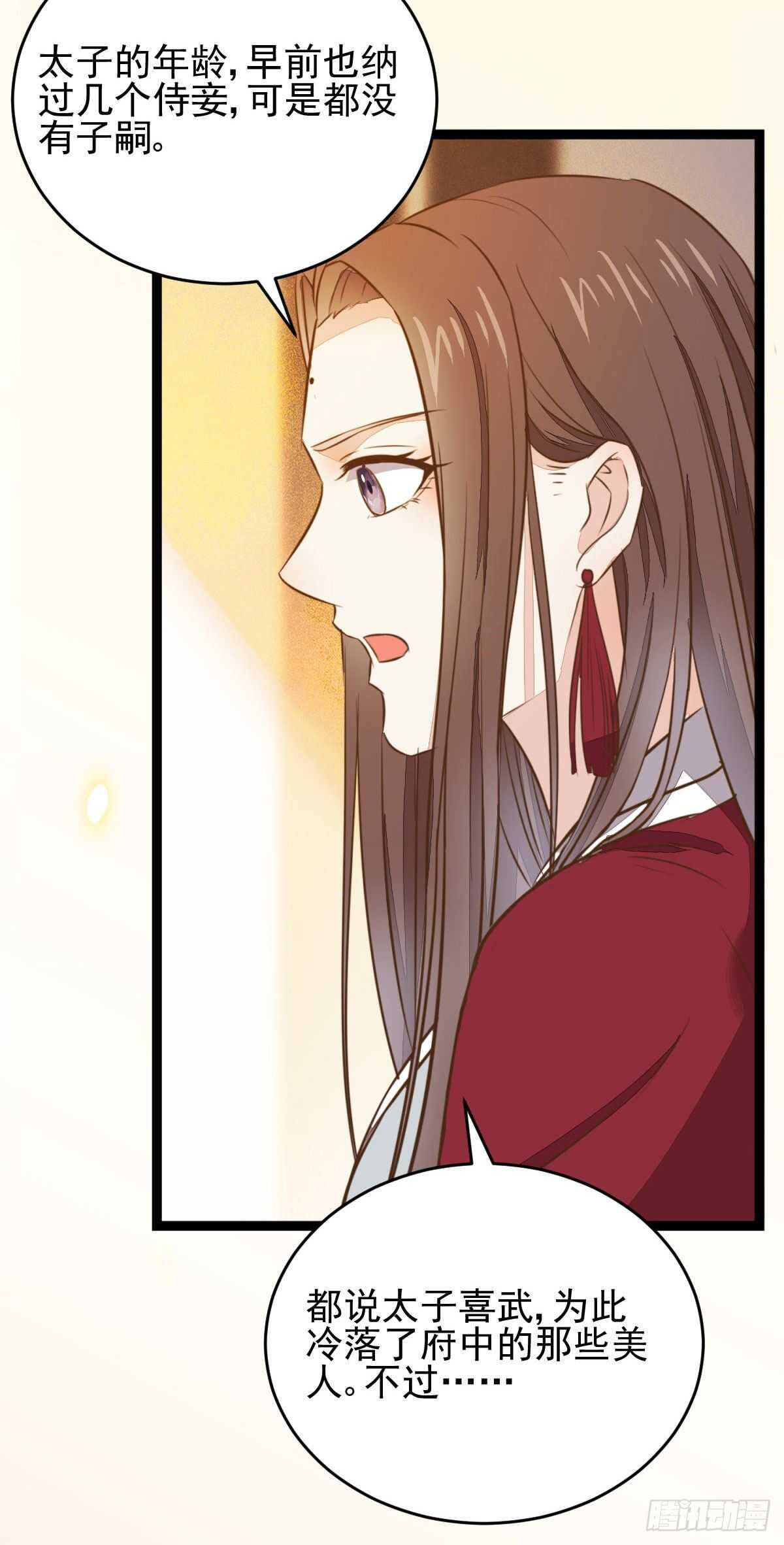 第117话 凤莘那该死的魅力-第109话