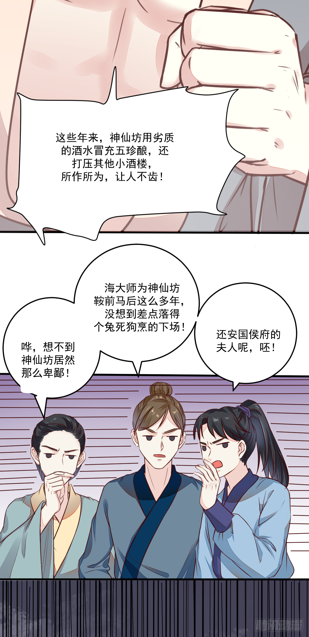第121话 砸场子的-第113话
