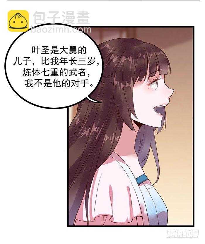 第14话 元力测试-第15话