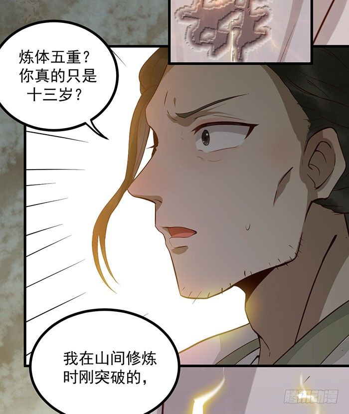 第14话 元力测试-第15话
