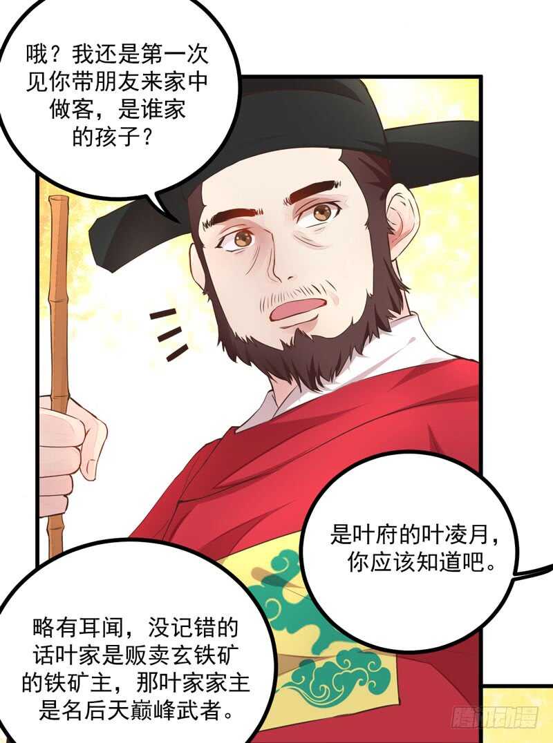 第43话 太守府-第33话