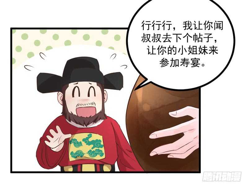 第43话 太守府-第33话
