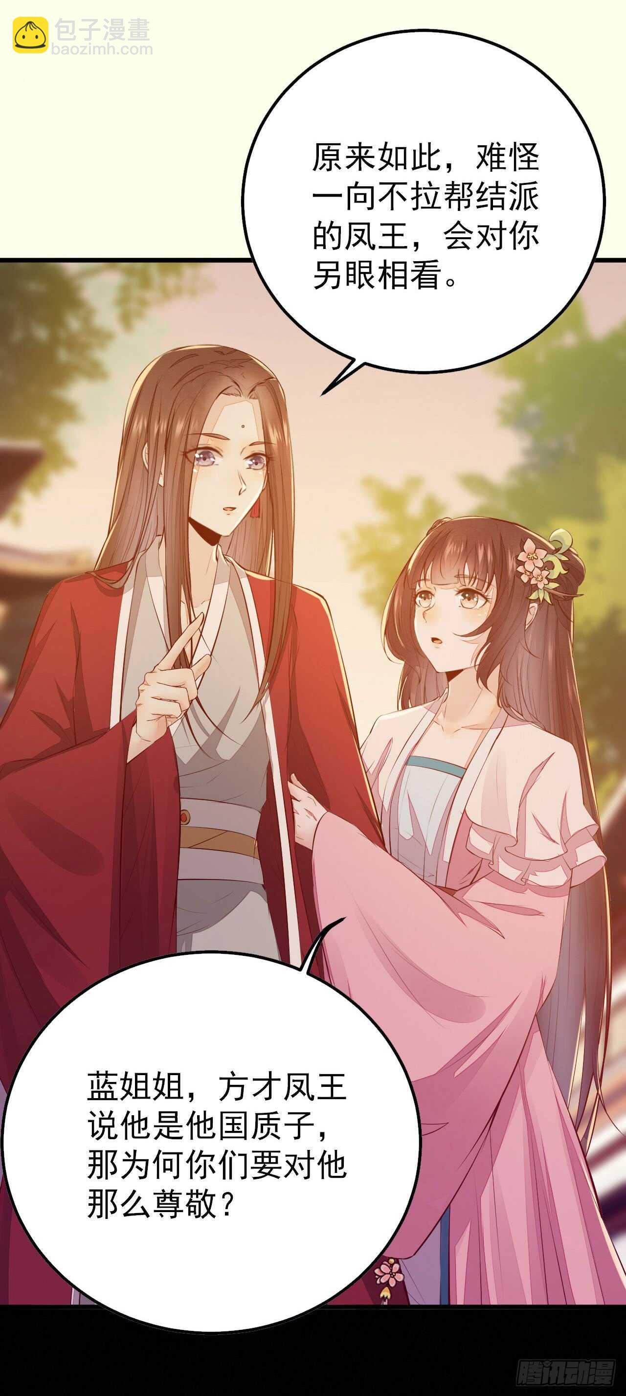 第53话 凌月参赛-第43话
