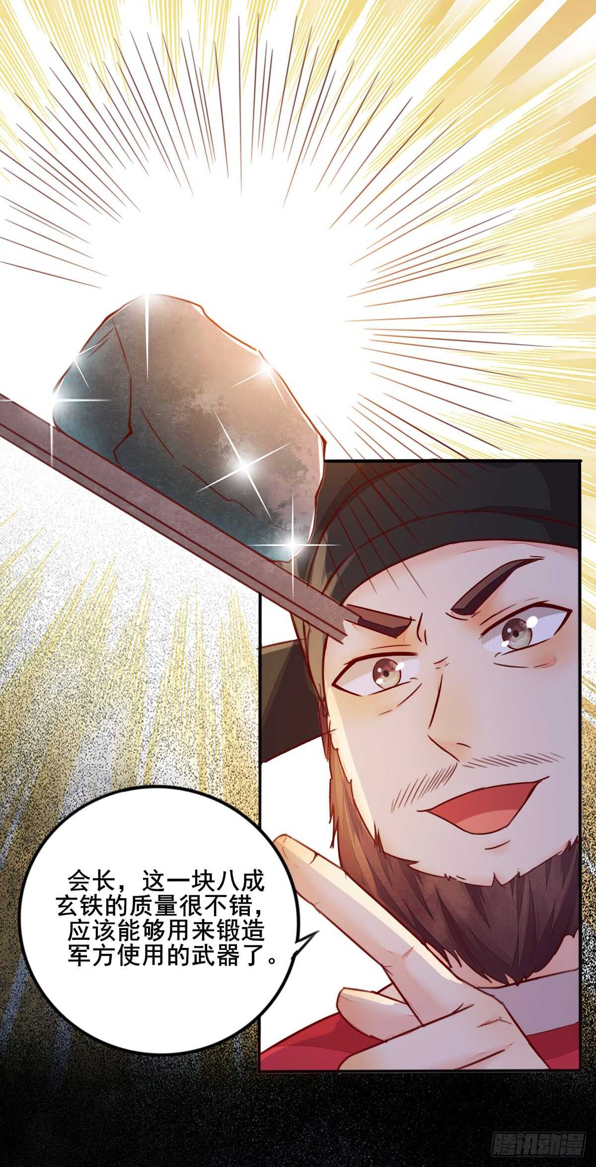 第55话 八成玄铁矿-第45话
