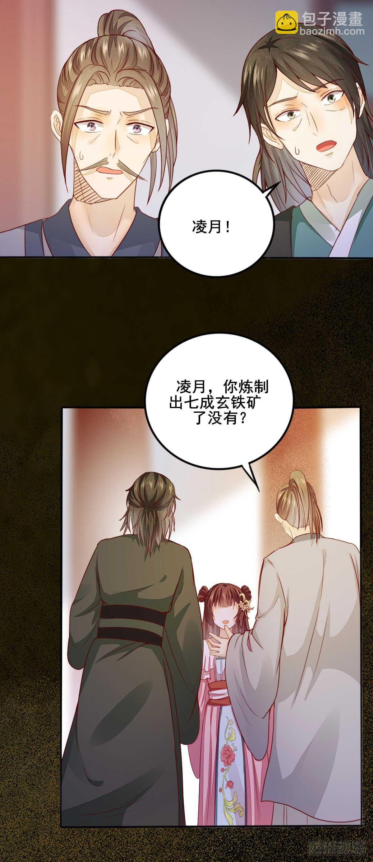 第55话 八成玄铁矿-第45话