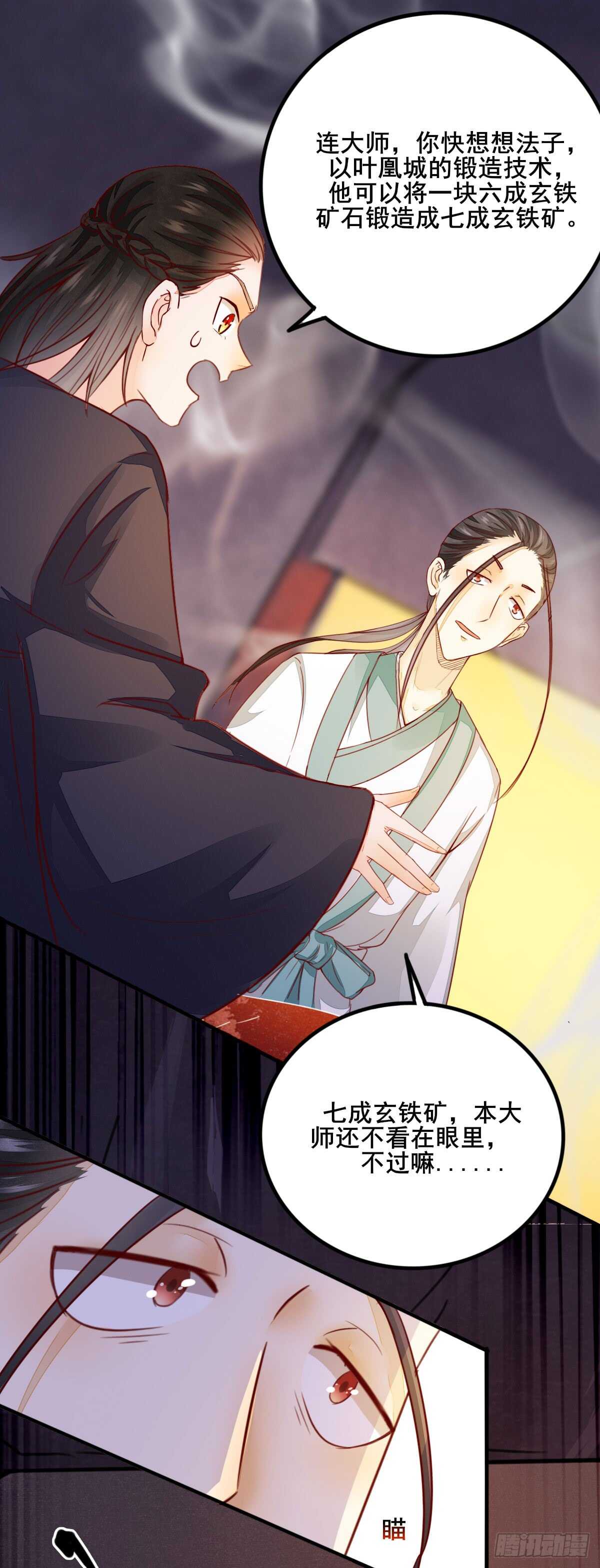 第55话 八成玄铁矿-第45话
