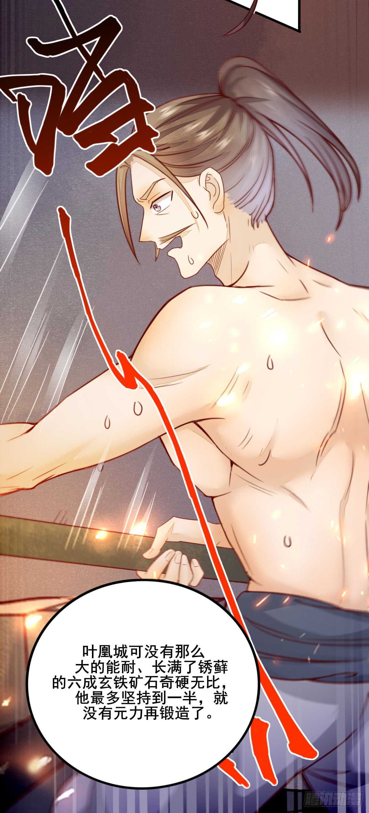 第55话 八成玄铁矿-第45话