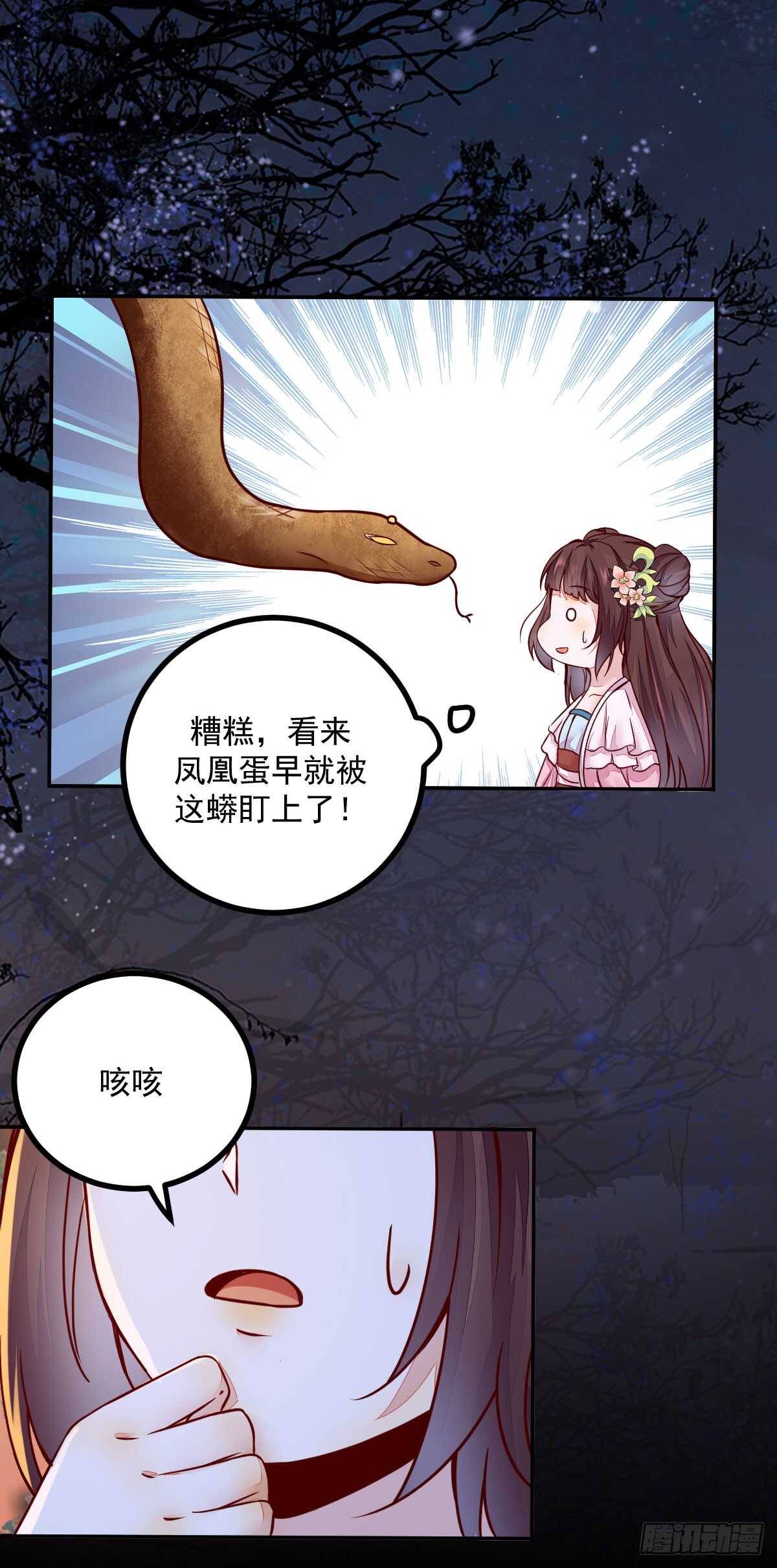 第69话 凤凰发现盗蛋者(1/2)-第59话