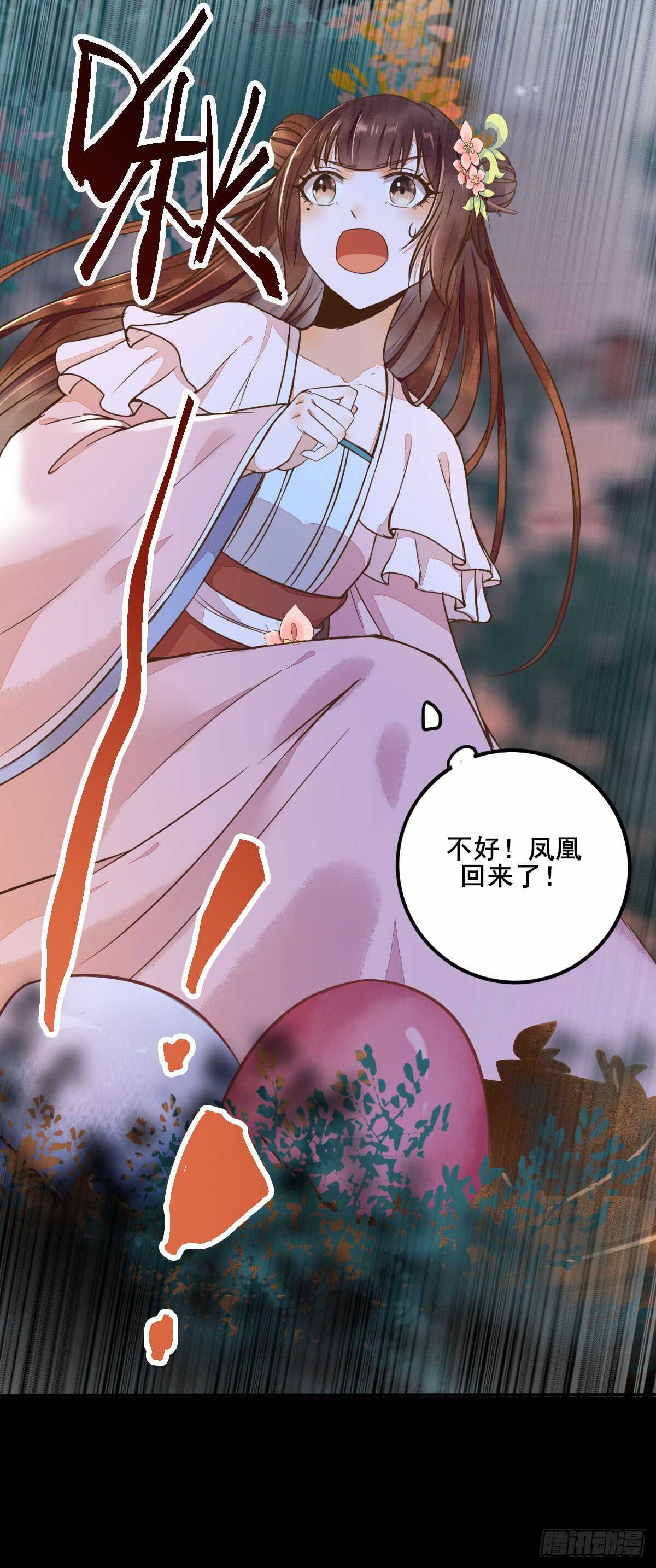 第69话 凤凰发现盗蛋者(1/2)-第59话