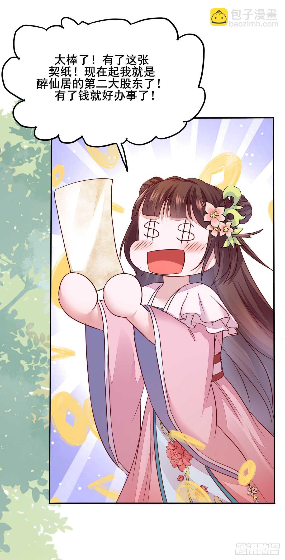 第75话 鸿蒙天升级了-第67话