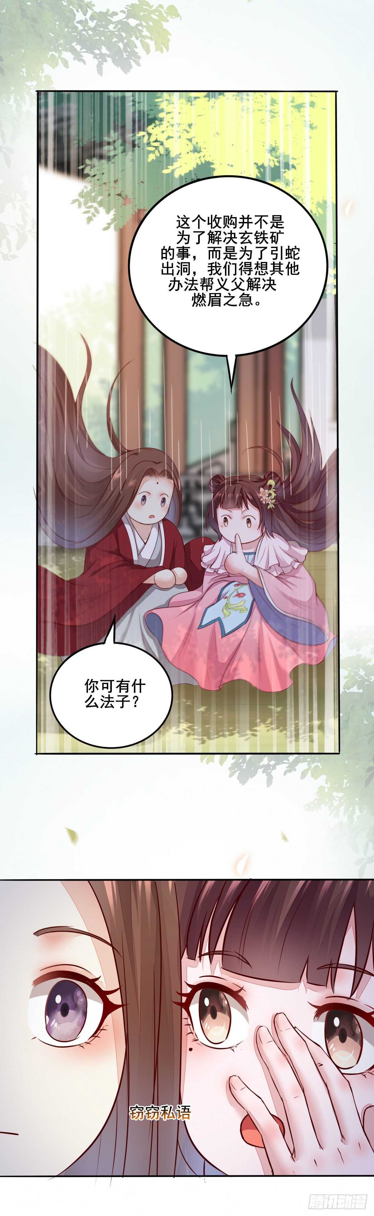 第79话 凌月出&ldquo;阴招&rdquo;-第71话