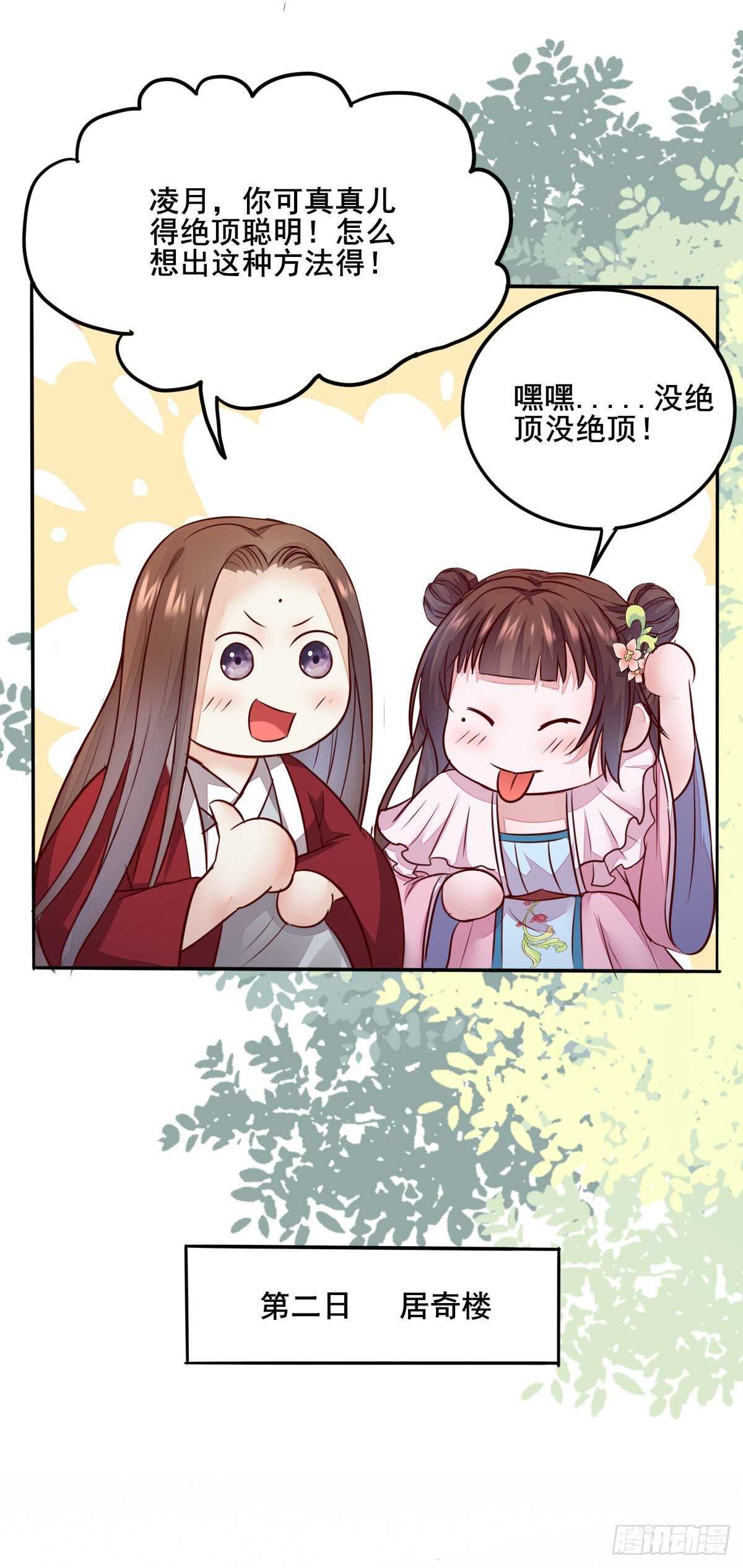 第79话 凌月出&ldquo;阴招&rdquo;-第71话