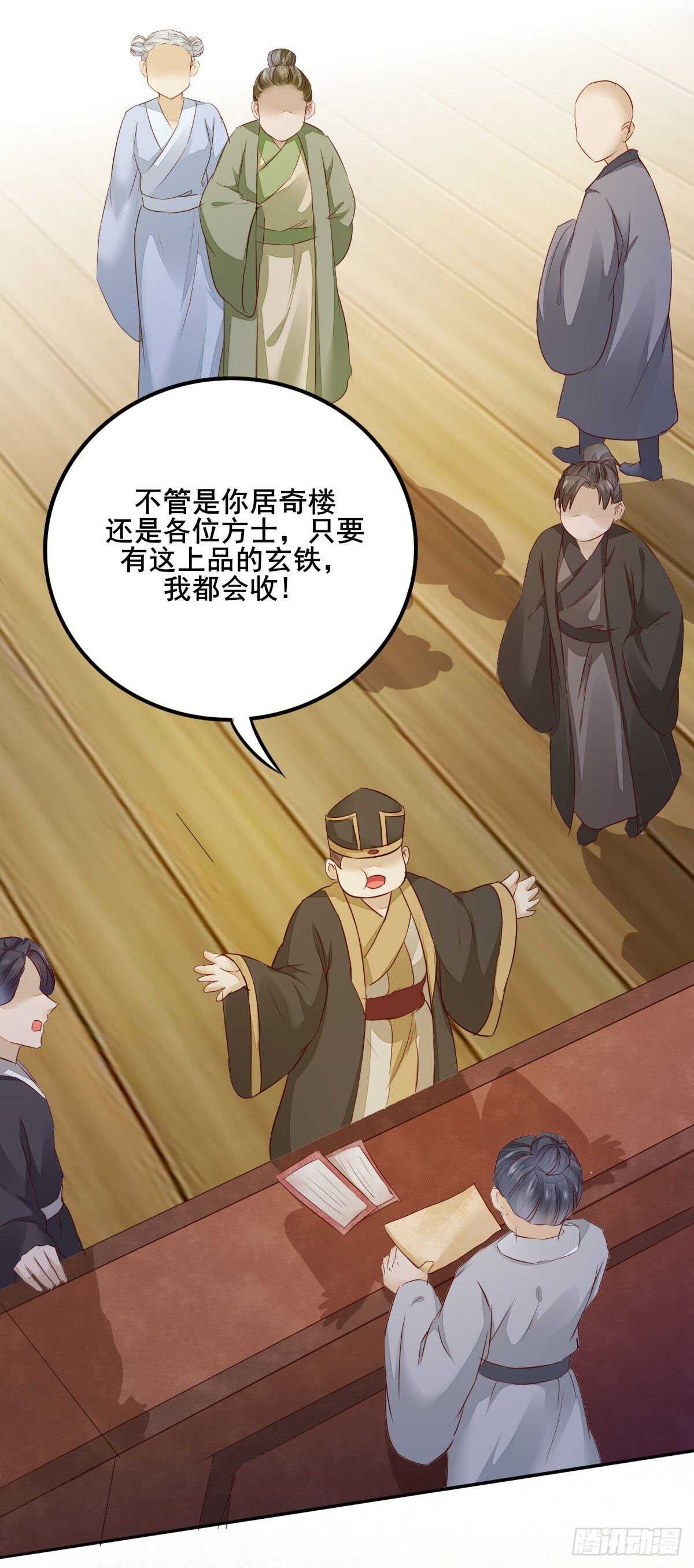 第79话 凌月出&ldquo;阴招&rdquo;-第71话