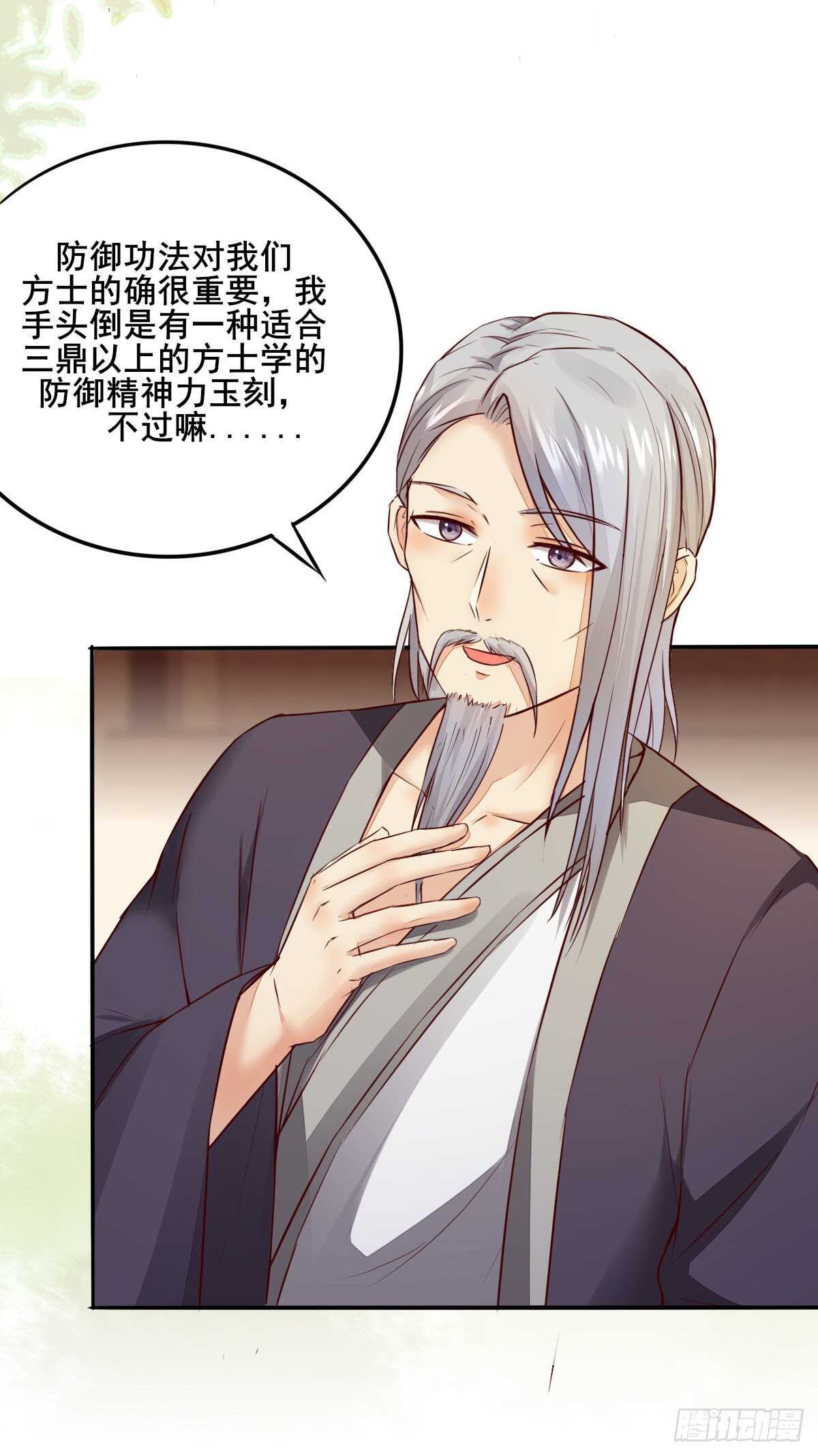 第79话 凌月出&ldquo;阴招&rdquo;-第71话