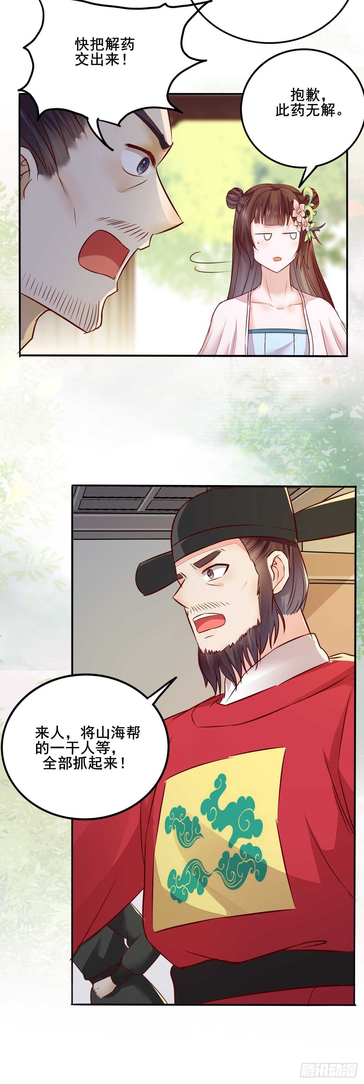 第81话 此药无解-第73话