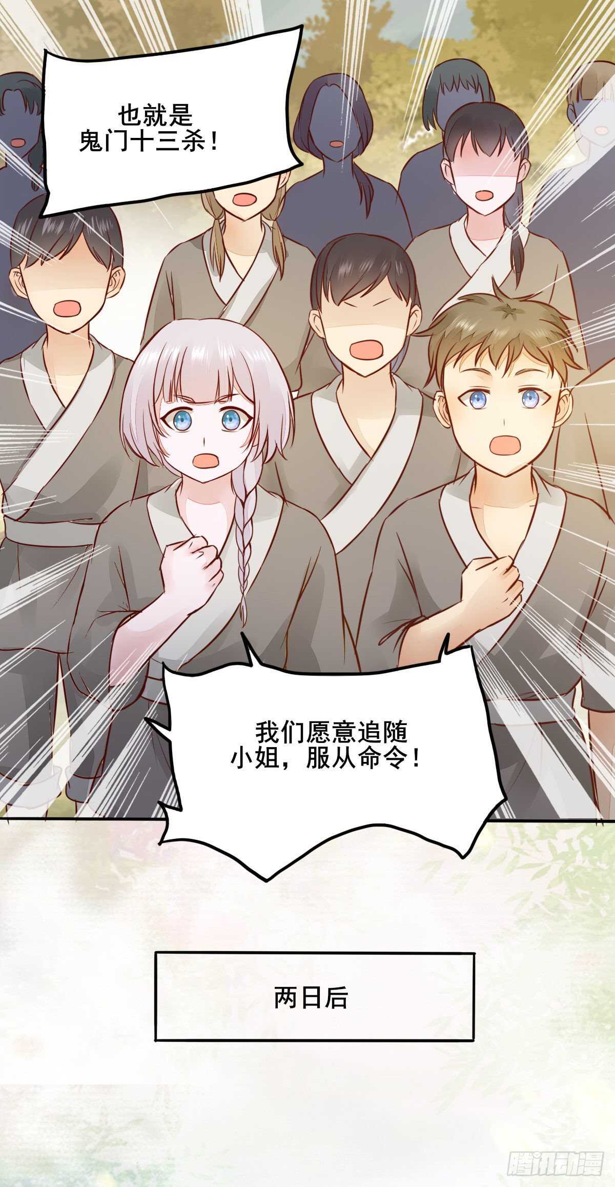 第85话 鬼门十三杀-第77话