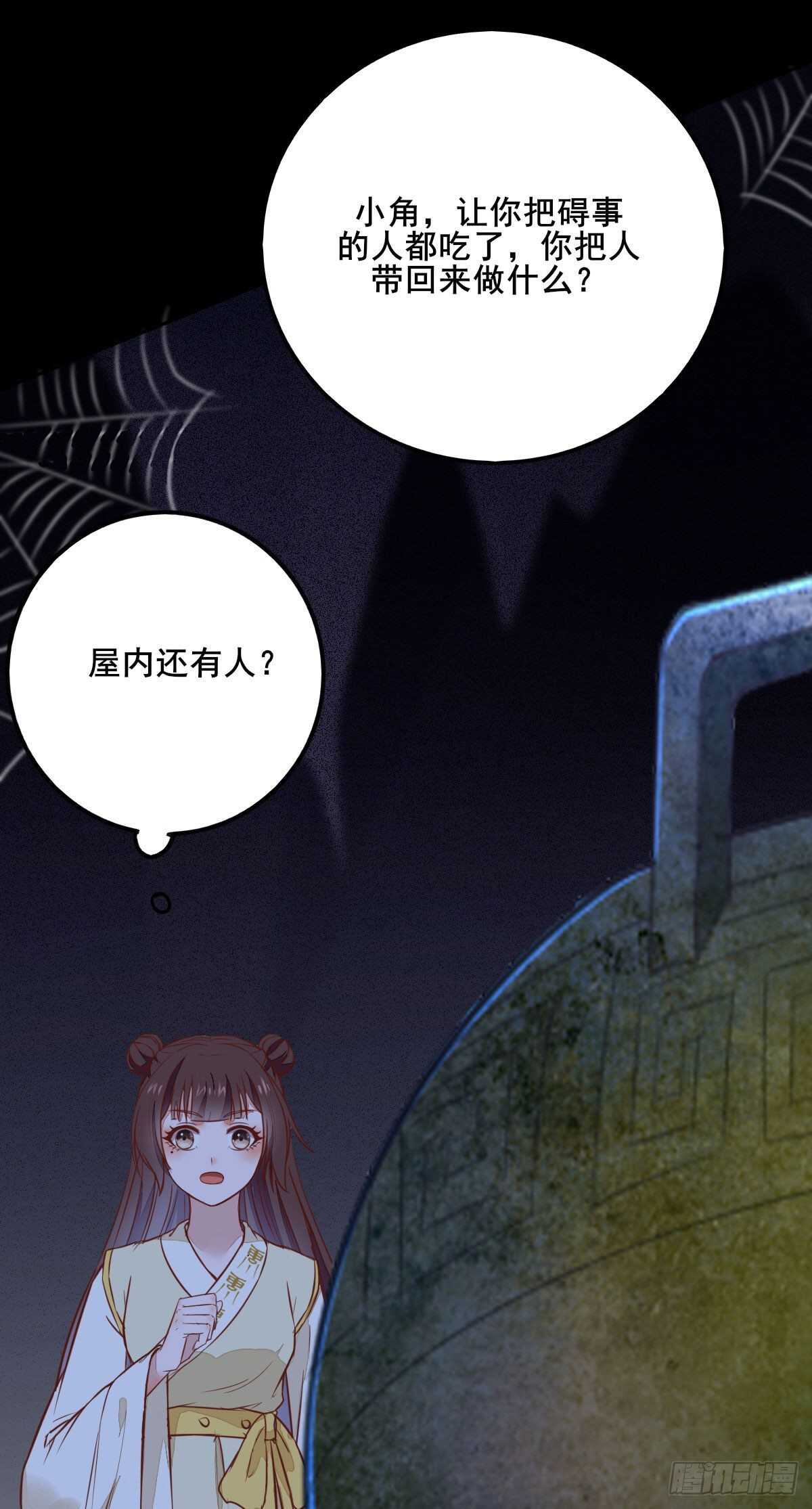 第87话 险遇角蛟-第79话