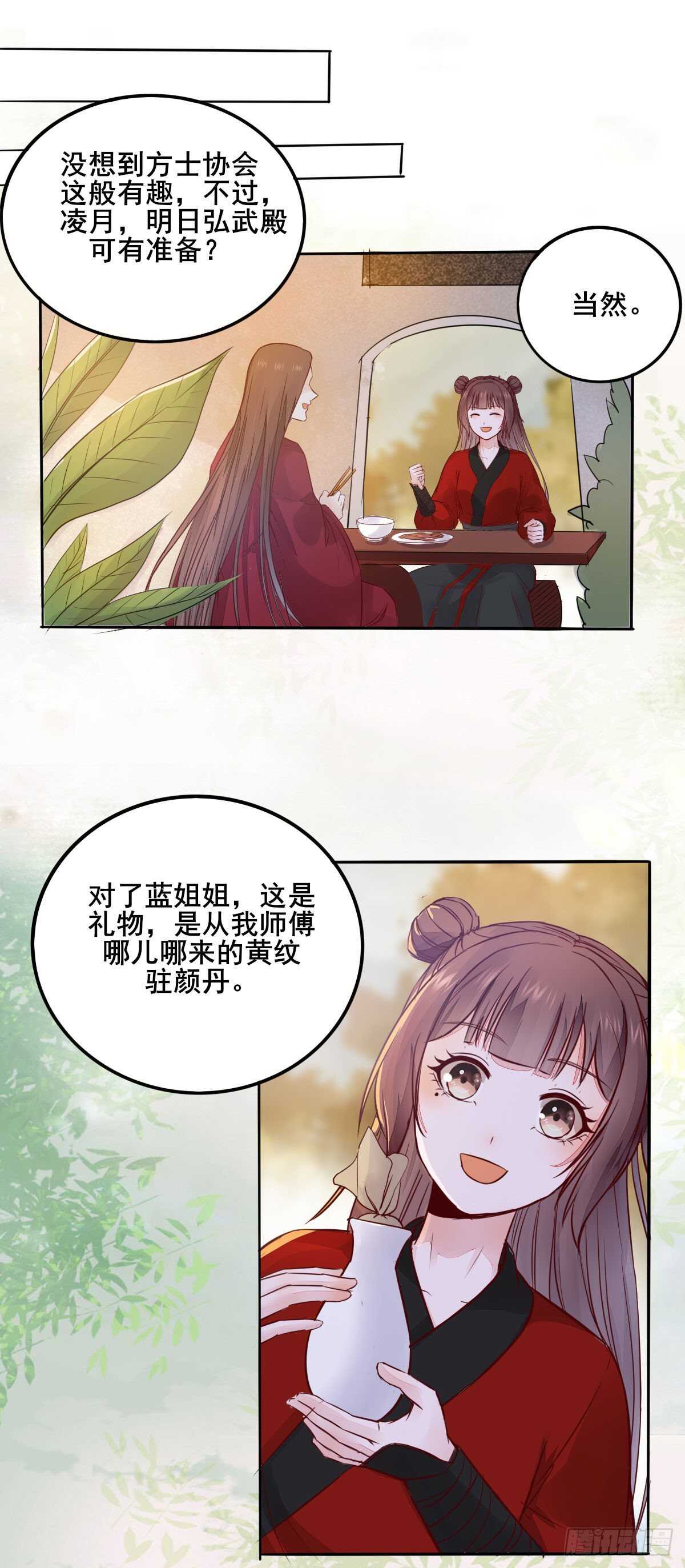第89话  凤凰变乌鸦-第81话