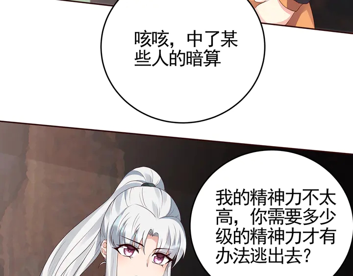 第109话 精神力的辅佐(1/2)-第109话