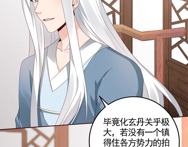 第121话 化玄丹风波(1/2)-第121话