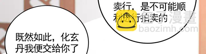 第121话 化玄丹风波(1/2)-第121话