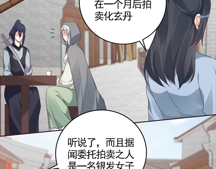 第121话 化玄丹风波(1/2)-第121话
