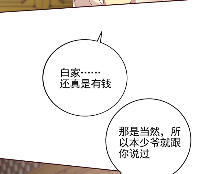 第149话 人傻钱多白公子(1/2)-第149话