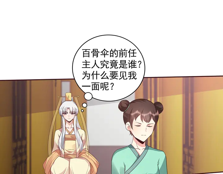 第159话 白骨伞的故事(1/2)-第159话